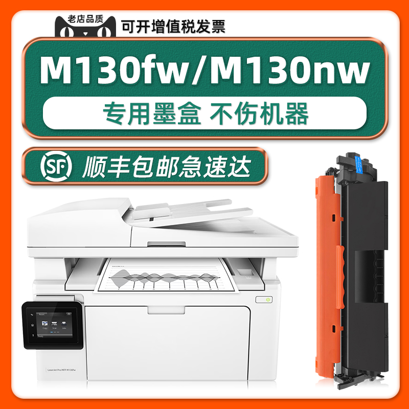 惠普M130a/M130fw硒鼓粉盒