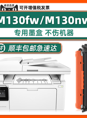 适用HP M130nw打印机墨盒M130a原装硒鼓惠普LaserJet PRO MFP M130fw碳粉盒激光多功能一体机M102w/a