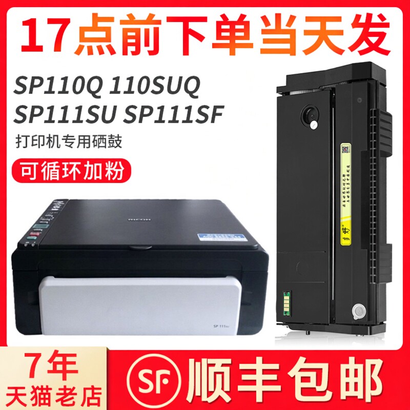 多好SP111SU/SP110Q硒鼓