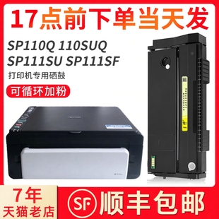 SP100SF 适用理光Ricoh SP100C SP111SF打印机墨粉盒SP112SU SP100SU SP111SU墨盒SP110Q硒鼓110SUQ