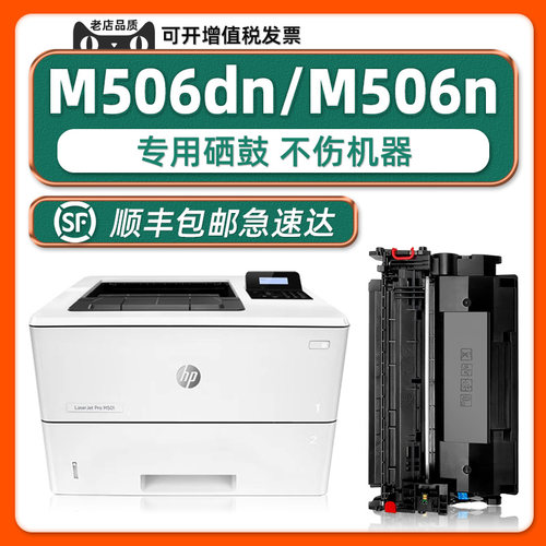 惠普M506dn/n硒鼓M501dn墨盒