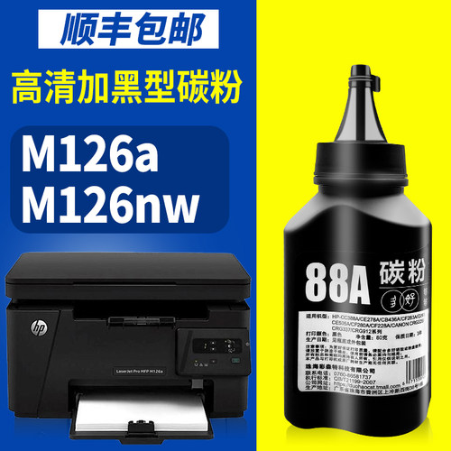 多好LaserJetProMFPM126a墨粉
