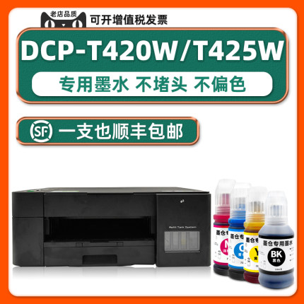 适用兄弟T220墨水原装DCP-T425W T426W T226 T420W T520W T300 T310 T428W T510W墨仓式打印机BTD60BK BT5009