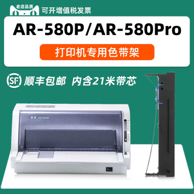 适用得实AR-580P色带AR-580Pro针式打印机墨带80D-8碳带墨盒原装