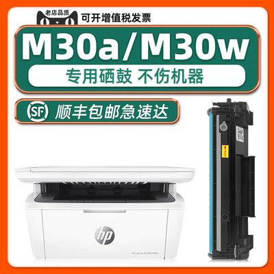 多好可加粉惠普HPM30a硒鼓M30w