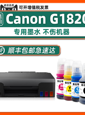 G1820墨水 适用CANON佳能打印机墨水原装G2820/G2860/G3820/G3860黑色青色黄色家用gi-81