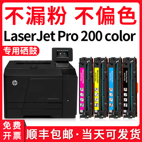 Pro200colorM251n硒鼓
