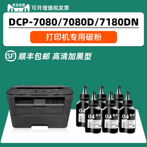 适用兄弟打印机7080碳粉