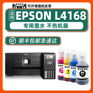 【L4168墨水-顺丰包邮】多好原装墨水适用EPSON打印机墨水L4168墨仓式爱普生4168彩色墨水002型号墨汁