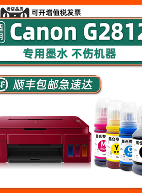 【G3812专用墨水】适用佳能Canon彩色打印机G2812原装墨水3812正品青色 黄色 红色