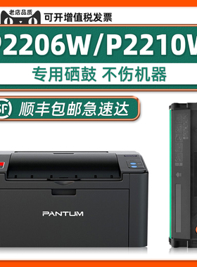【可加粉】原装P2206W硒鼓适用PANTUM P2210W打印机墨盒奔图P2206NW碳粉盒PD213e青春版