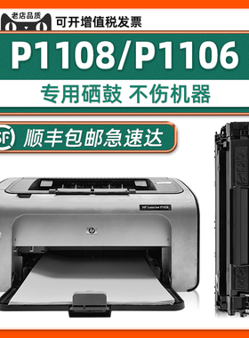 【顺丰】原厂正品P1108硒鼓LaserJet P1108墨盒1108适用HP激光打印机碳粉盒惠普P1106黑色CE655A可加墨粉