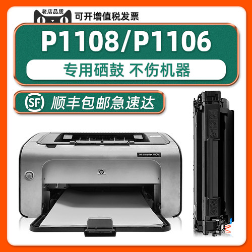 【可加粉】P1106/P1108硒鼓