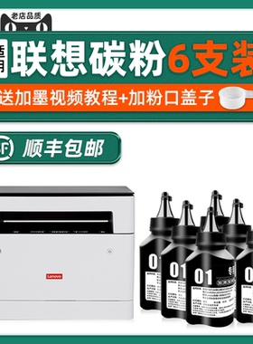 【顺丰】适用联想领像M101DW原装墨粉M100D M102W碳粉M1520D Pro打印机M1688DW Pro墨水M280W M7268W LJ2268W