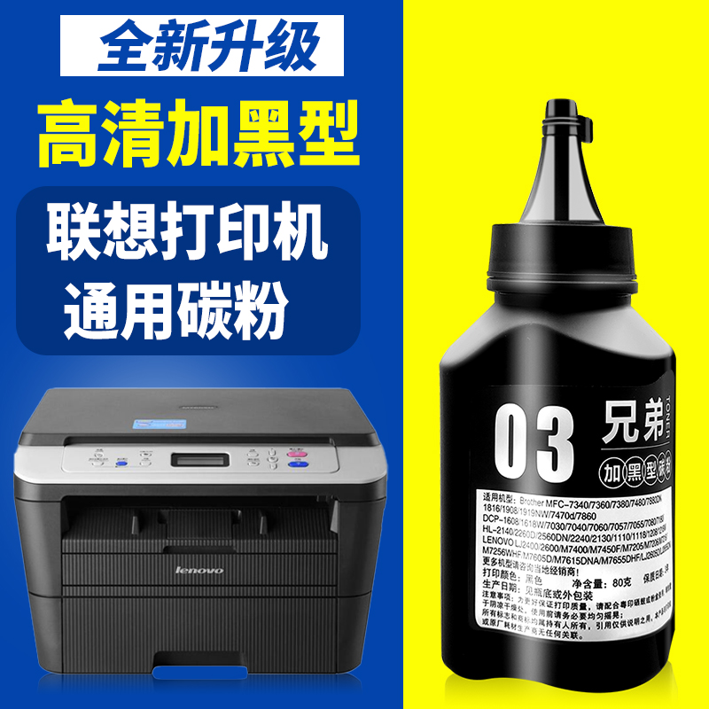 专用联想打印机墨粉M7605D碳粉M7216NWA M7206W M7615DNA  LJ2405D LJ2206 LJ2605D LJ2655DN 办公设备/耗材/相关服务 墨粉/碳粉 原图主图