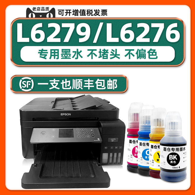 多好L6276/L6279打印机专用墨水