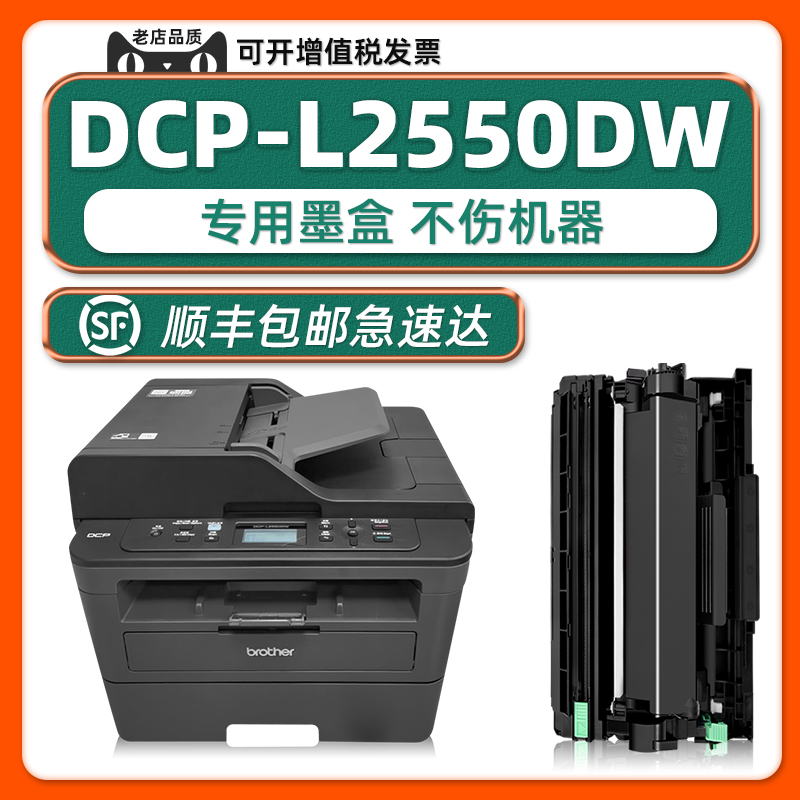 【顺丰包邮】适用兄弟牌DCP-L2550DW硒鼓2550DW粉盒TN2412墨盒brother打印机正品激光多功能一体机黑色碳粉盒 办公设备/耗材/相关服务 硒鼓/粉盒 原图主图