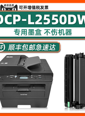 【顺丰包邮】适用兄弟牌DCP-L2550DW硒鼓2550DW粉盒TN2412墨盒brother打印机正品激光多功能一体机黑色碳粉盒