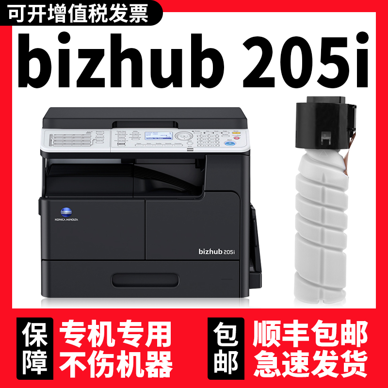 美能达bizhub205i碳粉盒