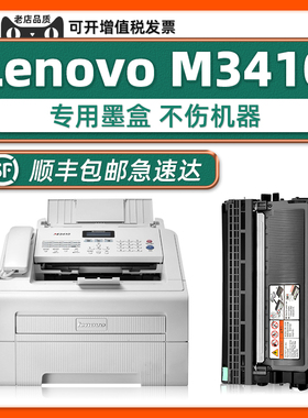 适用联想M3410硒鼓M3410墨盒Lenovo黑白激光多功能一体机M3420墨粉盒3410碳粉盒黑色