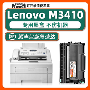 适用联想M3410硒鼓M3410墨盒Lenovo黑白激光多功能一体机M3420墨粉盒3410碳粉盒黑色