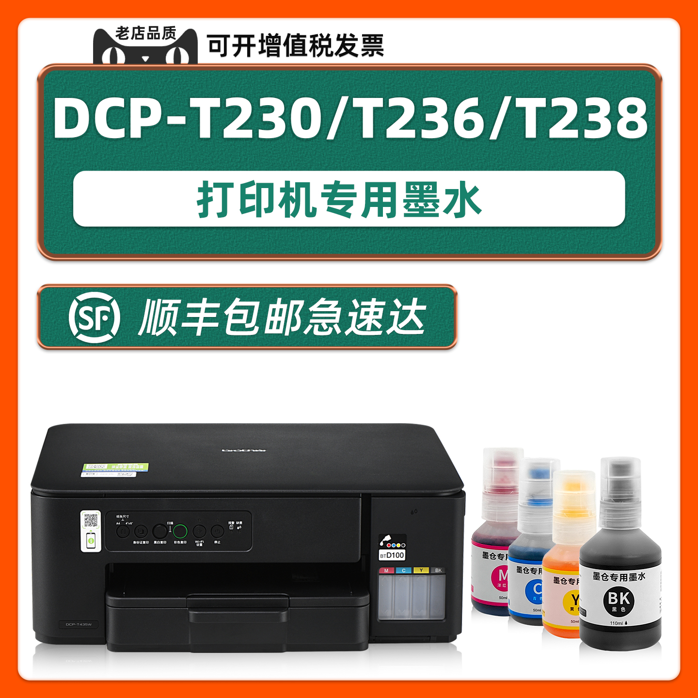 多好适用兄弟DCP-T230墨水T236