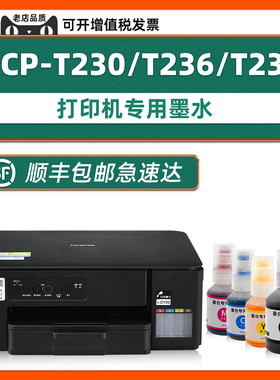 适用brother兄弟原装DCP-T230打印机墨水DCP-T236 DCP-T238墨盒黑色BTD100添加墨