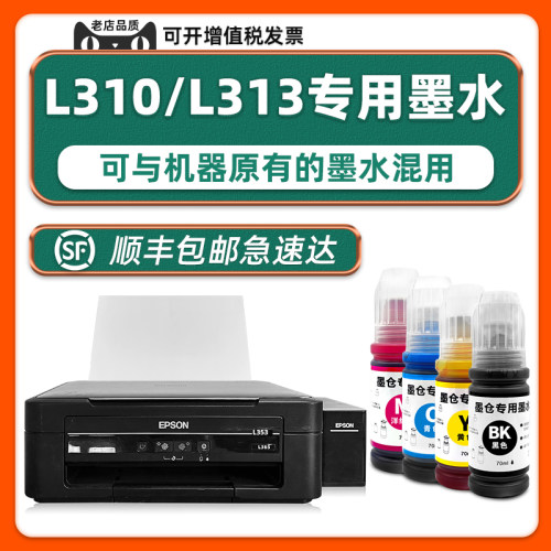 L310/L313打印机专用墨水
