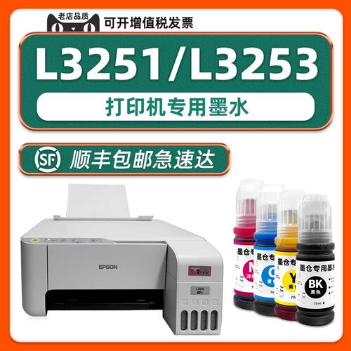 【热销】L3251/L3253原装墨水