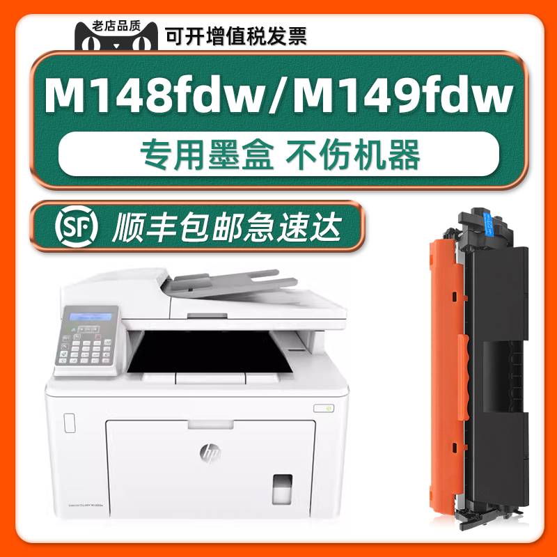 【M148fdw硒鼓】适HP LaserJet Pro MFP 149fdw/M118dw打印机原装墨盒惠普正品碳粉盒-封面