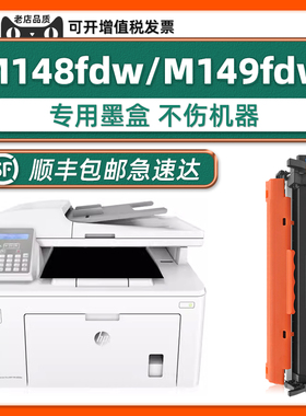 【M148fdw硒鼓】适HP LaserJet Pro MFP 149fdw/M118dw打印机原装墨盒惠普正品碳粉盒