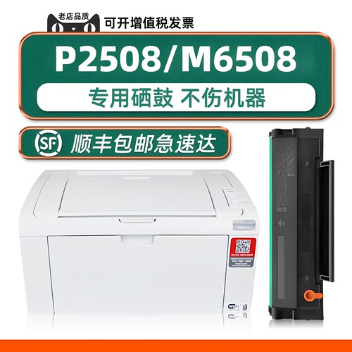多好P2508/M6508/6608可加墨硒鼓
