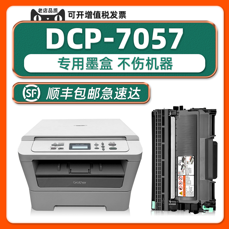 适用兄弟DCP-7057粉盒硒鼓brother正品耗材打印机7057墨盒激光多功能一体机可加粉加墨DR-2250碳粉盒原装-封面