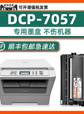 适用兄弟DCP-7057粉盒硒鼓brother正品耗材打印机7057墨盒激光多功能一体机可加粉加墨DR-2250碳粉盒原装