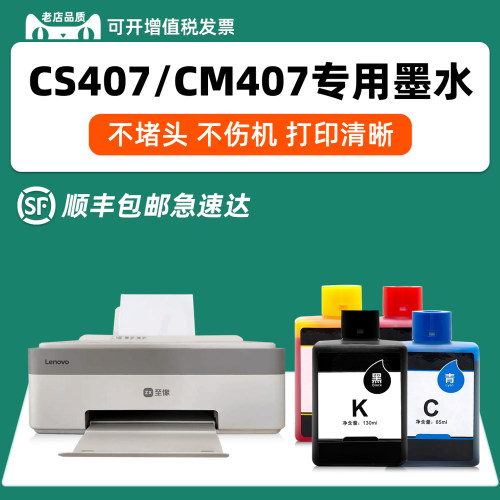 CS407打印机墨水盒 适用Lenovo至像CM407墨水联想打印机墨盒