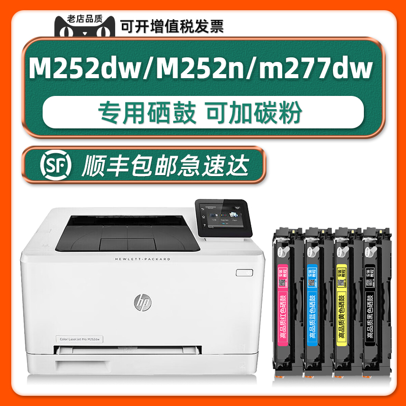 适用惠普M252dw彩色墨盒HP252n硒鼓HP201A原装m277dw粉盒Color LaserJet Pro激光打印机碳粉晒鼓 办公设备/耗材/相关服务 硒鼓/粉盒 原图主图