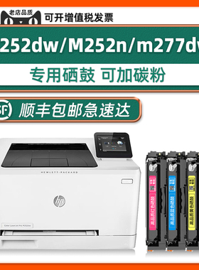 适用惠普M252dw彩色墨盒HP252n硒鼓HP201A原装m277dw粉盒Color LaserJet Pro激光打印机碳粉晒鼓