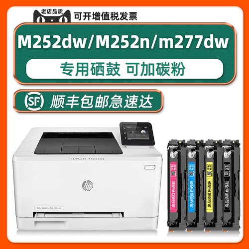 M252n/M252dw/M277dw硒鼓