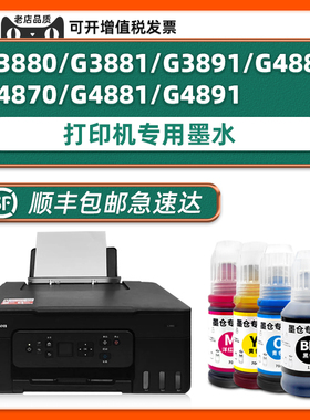【顺丰包邮】多好原装正品适用佳能G3880墨水Canon G3881 G3891 G4880 G4870 G4881 G4891打印机墨盒GI81黑色