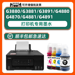【顺丰包邮】多好原装正品适用佳能G3880墨水Canon G3881 G3891 G4880 G4870 G4881 G4891打印机墨盒GI81黑色