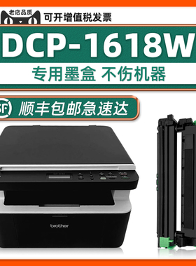 适用兄弟DCP-1618W硒鼓1618粉盒TN1035墨粉盒brother1619打印机黑白激光多功能一体机碳粉DR-1035