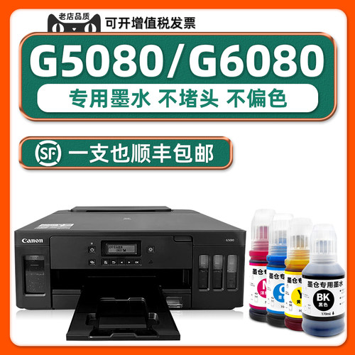 多好G5080/G6080打印机专用墨水