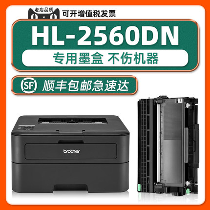 【hl-2560DN硒鼓墨盒】适用brother正品耗材激光多功能一体机2560墨粉盒原装TN-2312