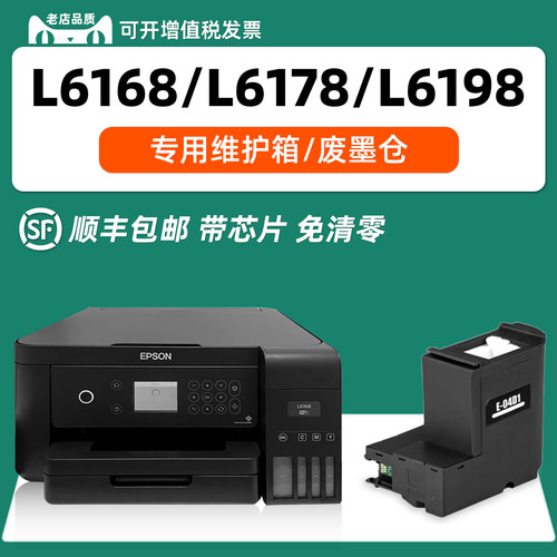 【热销】L6178L6268废墨垫L6266