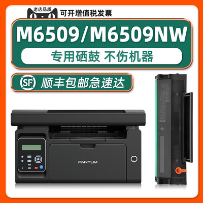 多好M6509NW/M6559NW可加墨硒鼓