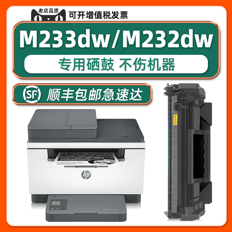 多好M208/M232/M233可加粉硒鼓