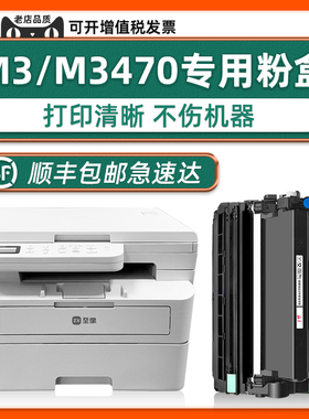 【顺丰包邮】适用至像M3 Pro硒鼓M3Plus粉盒LT3410墨粉盒联想M3 Ultra打印机T3碳粉M3470DNW M3470DNWA墨盒