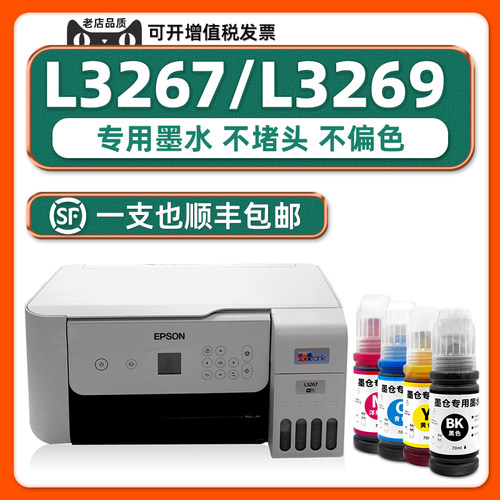 多好L3267/L3269打印机专用墨水