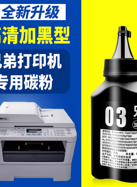 适用Brother/兄弟原装打印机墨粉MFC-7360碳粉DCP7060 HL2240D 7470D黑DCP7057  7860DN
