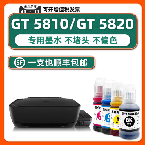 多好GT5810/GT5820专用墨水
